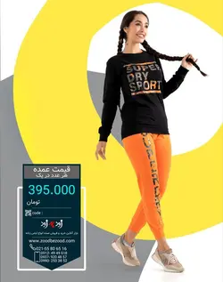 ست بلوز شلوار دورس زنانه عمده code-zc0579