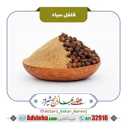 پودر فلفل سیاه درجه یک | ادویه ها