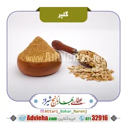 گلپر | ادویه ها