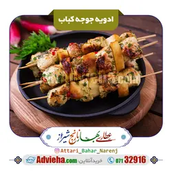 ادویه جوجه کباب | ادویه ها