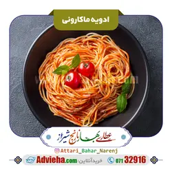 ادویه ماکارونی | ادویه ها