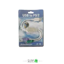 مبدل PS2 به USB کابل دار