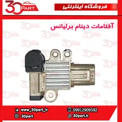 آفتامات دینام انواع برلیانس