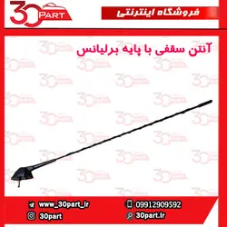 آنتن سقفی برلیانس H220 H230