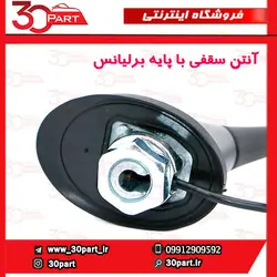 آنتن سقفی برلیانس H320 H330