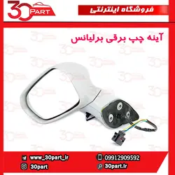 آینه چپ برقی برلیانس H220 H230
