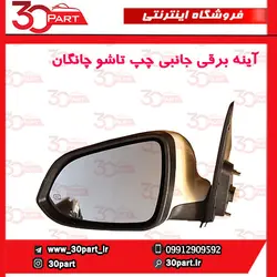 آینه چپ برقی چانگان CS35