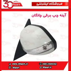 آینه چپ برقی چانگان CS35