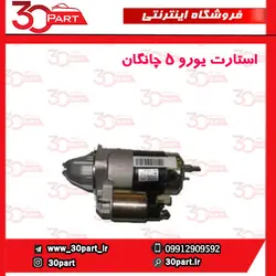 استارت چانگان یورو 5