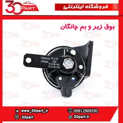 بوق زیر و بم چانگان CS35