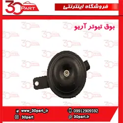 بوق تیوتر آریو-S300