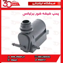 پمپ شیشه شور برلیانس H330