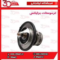 ترموستات برلیانس-H220-H230-H320-H330-HC3-V5