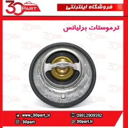ترموستات برلیانس-H220-H230-H320-H330-HC3-V5