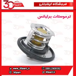 ترموستات برلیانس-H220-H230-H320-H330-HC3-V5