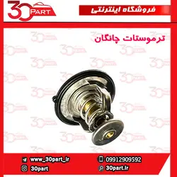 ترموستات چانگان-CS35-EADO