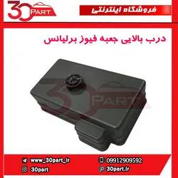 درب بالایی جعبه فیوز برلیانس-H320-HC3-H330