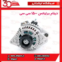 دینام برلیانس 1500 سی سی