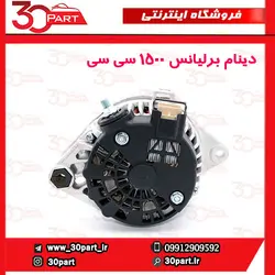 دینام برلیانس 1500 سی سی