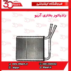 رادیاتور بخاری آریو-S300