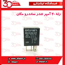 رله 20 آمپر تندر90-ال90-ساندرو-مگان