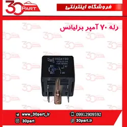 رله فن 70 آمپر برلیانس-H320-H330-V5-HC3