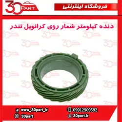 دنده کیلومتر شمار روی کرانویل تندر90-ال90