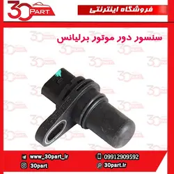 سنسور دور موتور برلیانس