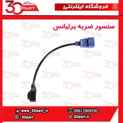 سنسور ضربه برلیانس-H330-H320-HC3-H220-H230