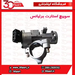 سوییچ استارت برلیانس H320 H330