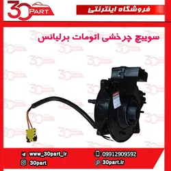 سوییچ چرخشی اتومات برلیانس-H320-H330-HC3