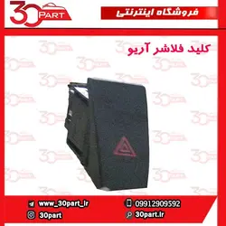 کلید فلاشر آریو-S300