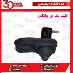 کلید لادری چانگان CS35