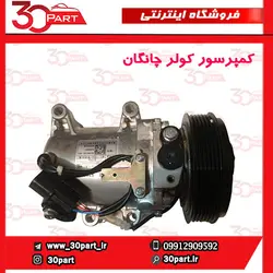 کمپرسور کولر چانگان CS35 EADO