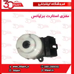 مغزی استارت برلیانس H330 H320 HC3