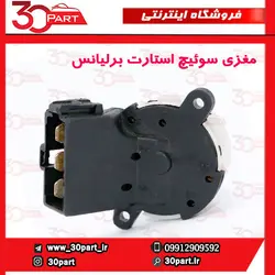 مغزی استارت برلیانس H330 H320 HC3