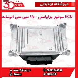 ECU موتور برلیانس 1500 سی سی اتومات H330 H320