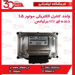 واحد کنترل الکتریکی موتور 1.5 دنده ای ECU برلیانس-H330-H320-HC3