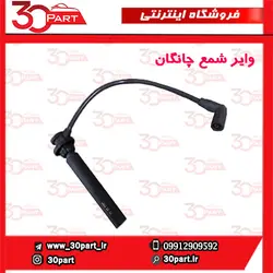 وایر شمع چانگان-CS35