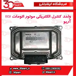 کامپیوتر موتور ECU آریو اتومات