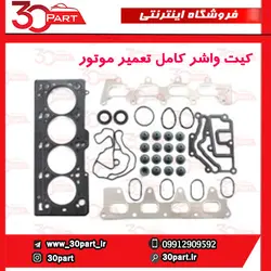 کیت واشر کامل تعمیر موتور تندر ساندور