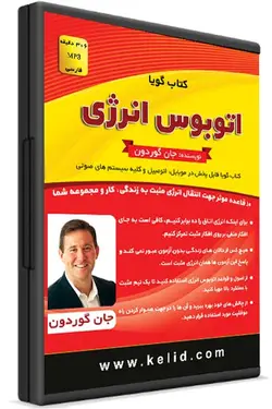 کتاب صوتی اتوبوس انرژی