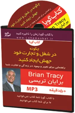 کتاب صوتی در شغل و تجارت خود جهش ایجاد کنید