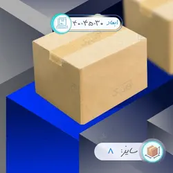 کارتن پستی سایز 8 پنج لایه ساده