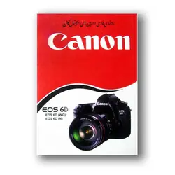 کتاب راهنمای فارسی دوربین Canon EOS ۶D کانن