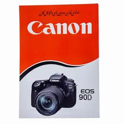 کتاب راهنمای فارسی دوربین  Canon EOS 90D کانن