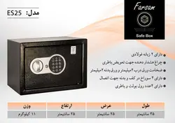 سیف باکس هتلی فرسام مدل ES25 دیجیتالی - ایران سیف شاپ