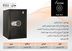 سیف باکس هتلی فرسام مدل ES52 دیجیتالی - ایران سیف شاپ