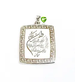 آویزنقره آیه مربع3 کد987