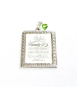 آویزنقره آیه مربع6 کد986